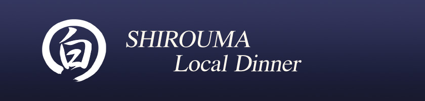 SHIROUMA Local Dinner