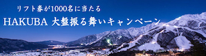 「ＨＡＫＵＢＡ大盤振る舞いキャンペーン！」のお知らせ