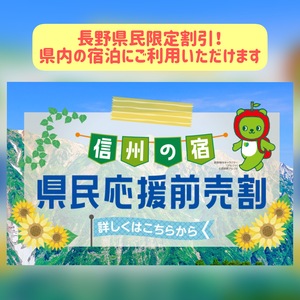 「県民応援前売割」観光クーポン利用開始のお知らせ