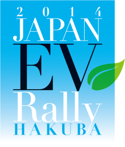 ジャパンEVラリーと電気自動車コンセント設置のお知らせ
