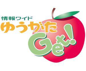 テレビ信州「ゆうがたGet！」